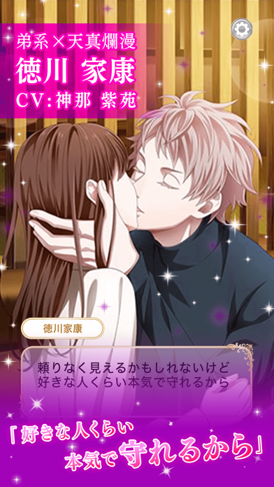 恋下統一 ～戦国ホスト～ 恋愛ゲームで戦国武将と恋しよう