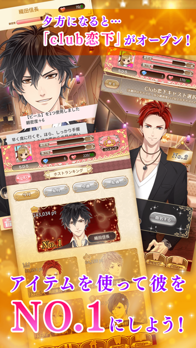 恋下統一 ～戦国ホスト～ 恋愛ゲームで戦国武将と恋しよう