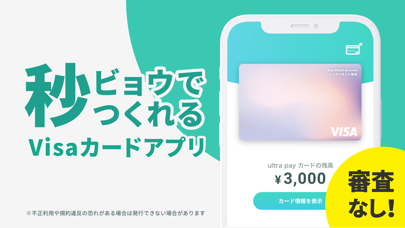 ultra pay(ウルトラペイ)-誰でもVisa