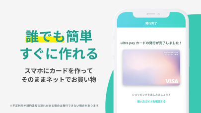 ultra pay(ウルトラペイ)-誰でもVisa