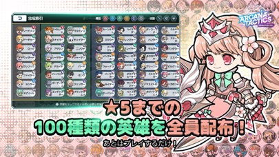 アルカナタクティクス