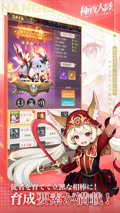 極夜大陸:メテオの彼方