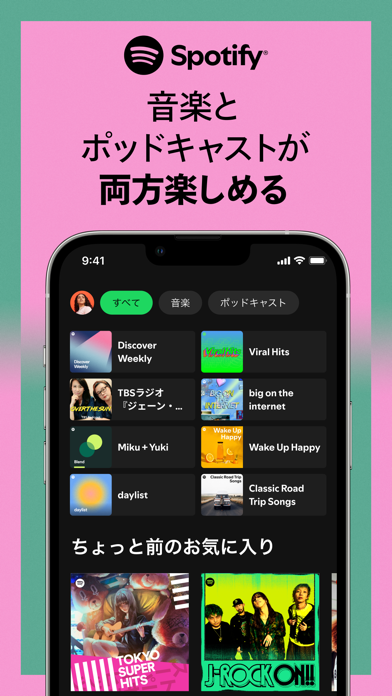 Spotify: 音楽とポッドキャスト