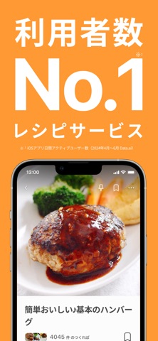 レシピはクックパッド -No1節約料理や献立の検索アプリ