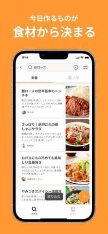 レシピはクックパッド -No1節約料理や献立の検索アプリ