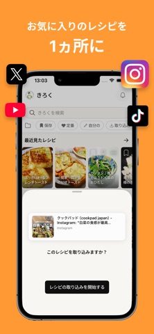 レシピはクックパッド -No1節約料理や献立の検索アプリ