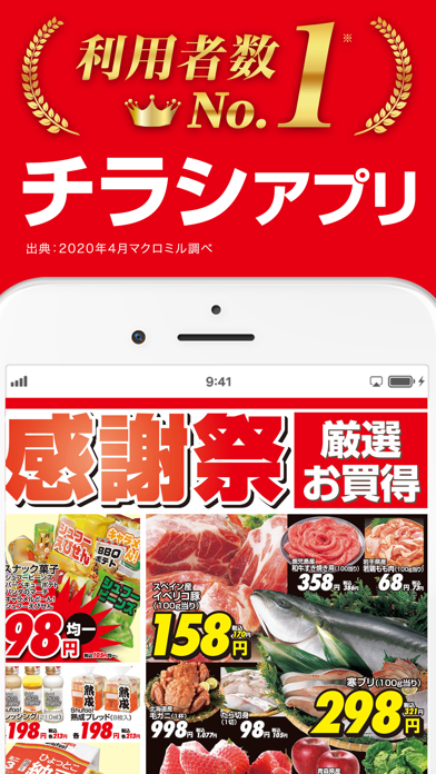Shufoo!シュフー チラシアプリ 便利に節約とお買い物