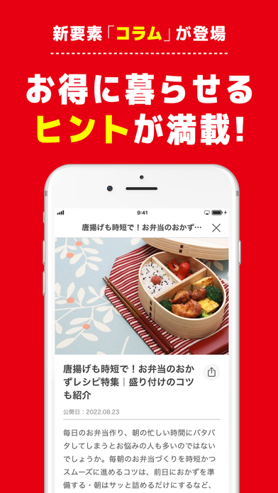 Shufoo!シュフー チラシアプリ 便利に節約とお買い物