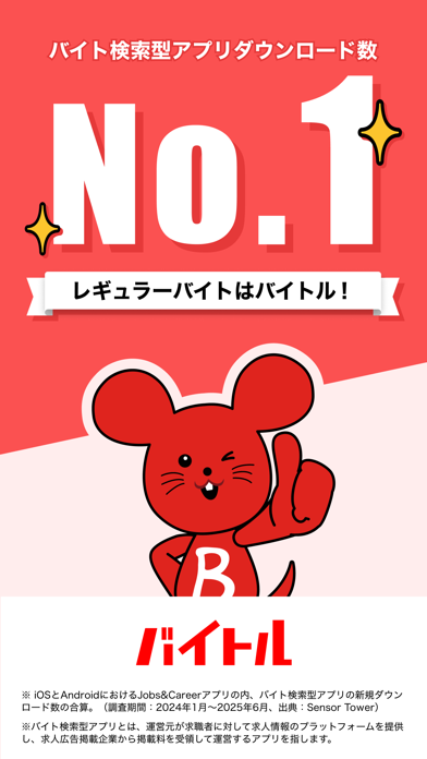 バイト・アルバイト:バイト探しはバイトル-短期・単発の求人も