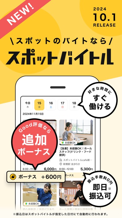 バイト・アルバイト:バイト探しはバイトル-短期・単発の求人も