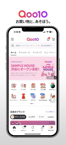 Qoo10(キューテン)