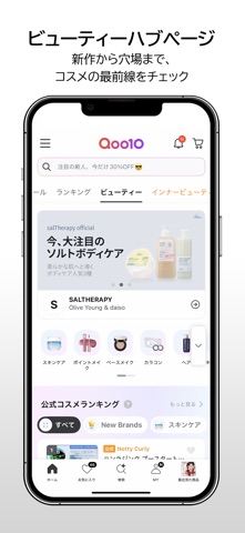 Qoo10(キューテン)