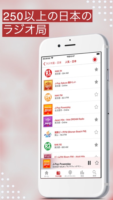 myTuner Radio ラジオ日本 FM / AM