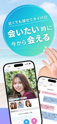 出会い・出会い系はハッピー|マッチングアプリ|マッチング