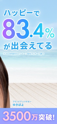 出会い・出会い系はハッピー|マッチングアプリ|マッチング