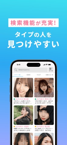 出会い・出会い系はハッピー|マッチングアプリ|マッチング