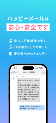 出会い・出会い系はハッピー|マッチングアプリ|マッチング