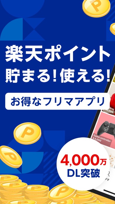 楽天ラクマ-フリマアプリ