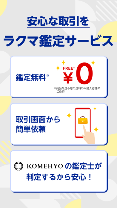 楽天ラクマ-フリマアプリ