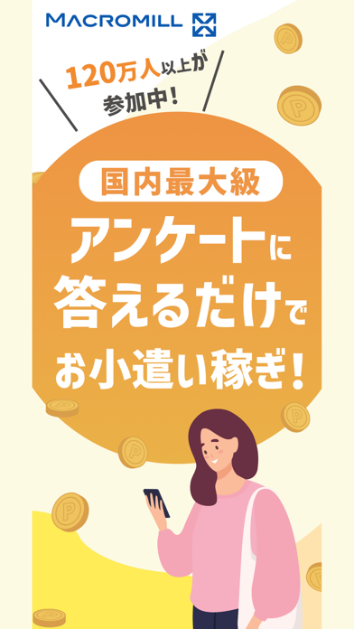ポイ活アンケート マクロミル ポイント貯まる副業 節約アプリ