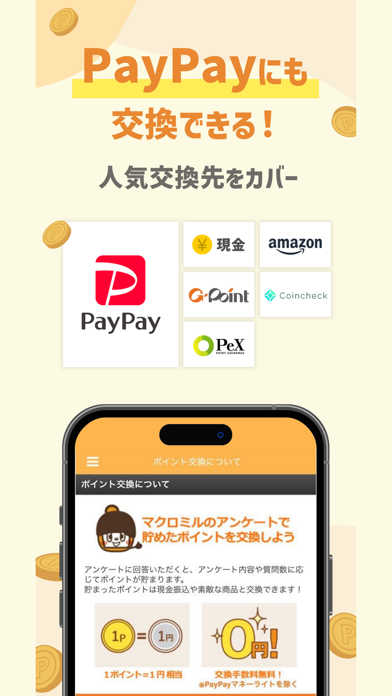 ポイ活アンケート マクロミル ポイント貯まる副業 節約アプリ