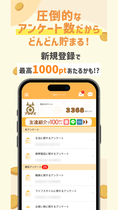 ポイ活アンケート マクロミル ポイント貯まる副業 節約アプリ