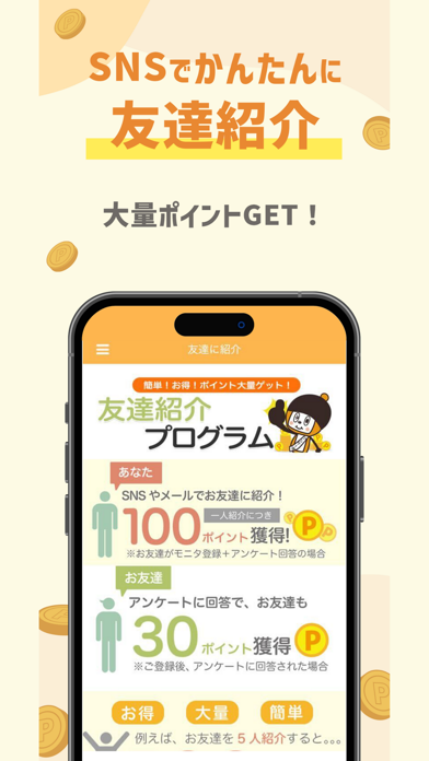 ポイ活アンケート マクロミル ポイント貯まる副業 節約アプリ