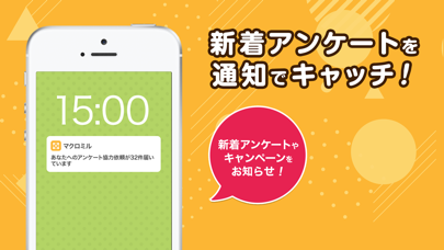 ポイ活アンケート マクロミル ポイント貯まる副業 節約アプリ