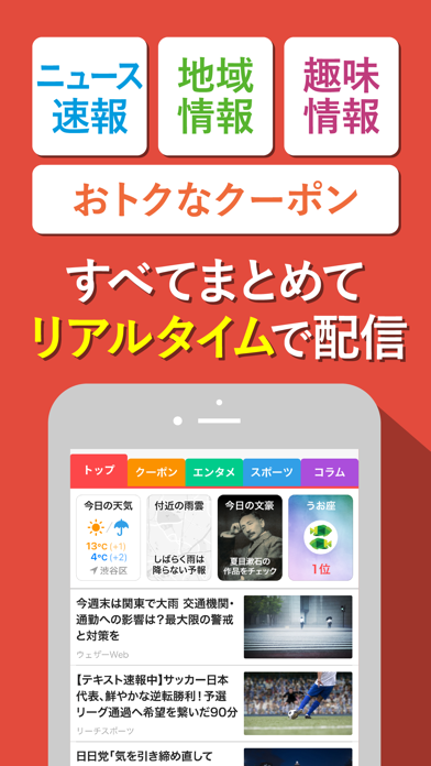 スマートニュース 最新ニュースや天気・天気予報、クーポンも