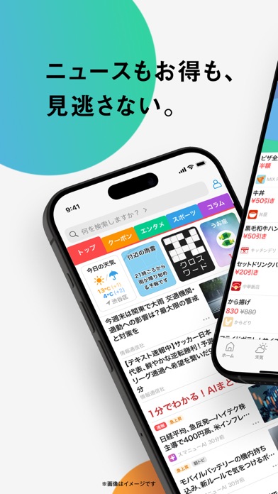 スマートニュース|ニュースアプリ・ポイ活・クーポン・天気