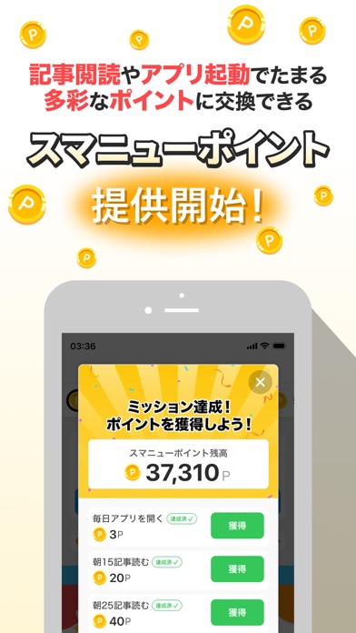 ニュースアプリ SmartNews｜ポイ活・クーポン・天気