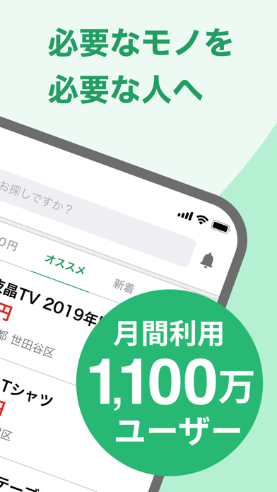 地元のフリマアプリ・ジモティー