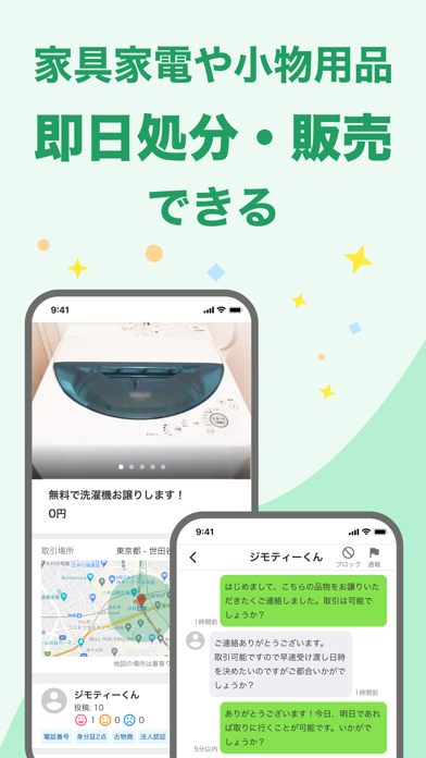 地元のフリマアプリ・ジモティー