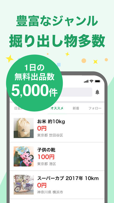 地元のフリマアプリ・ジモティー