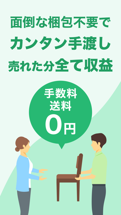 地元のフリマアプリ・ジモティー