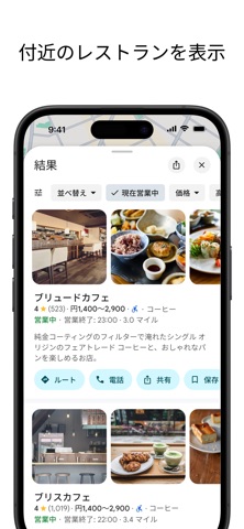 Google マップ