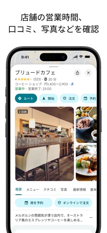 Google マップ