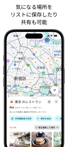 Google マップ