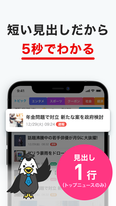 グノシー -重要ニュースを分かりやすく、楽しくお届け