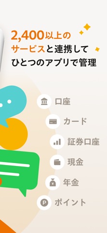 家計簿マネーフォワード ME - 資産管理もこれ一つで