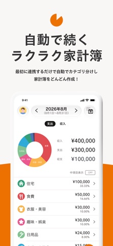 家計簿マネーフォワード ME - 資産管理もこれ一つで