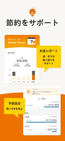 家計簿マネーフォワード ME - 資産管理もこれ一つで