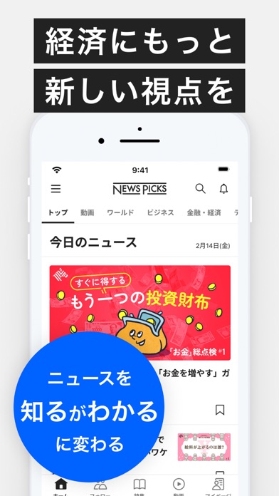 ニューズピックス キャリア・就活にも役立つ経済ニュース