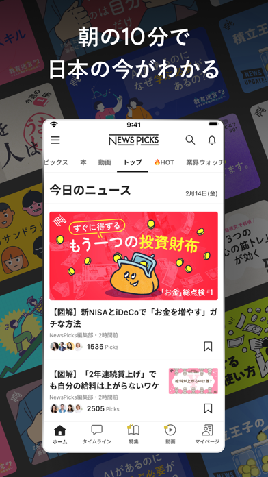 ニューズピックス　キャリア・就活にも役立つ経済ニュース