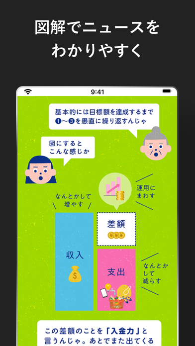 ニューズピックス　キャリア・就活にも役立つ経済ニュース