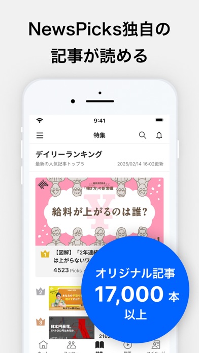 ニューズピックス キャリア・就活にも役立つ経済ニュース