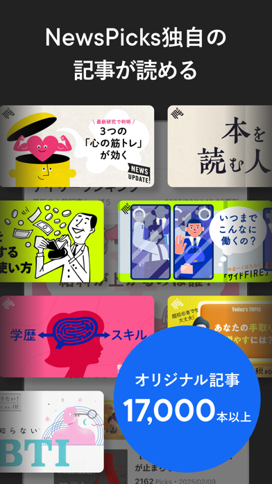 ニューズピックス　キャリア・就活にも役立つ経済ニュース
