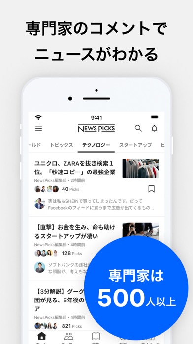 ニューズピックス キャリア・就活にも役立つ経済ニュース