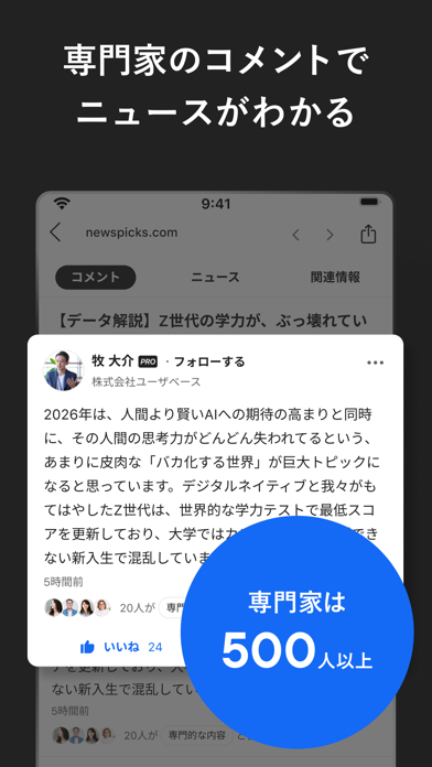 ニューズピックス　キャリア・就活にも役立つ経済ニュース