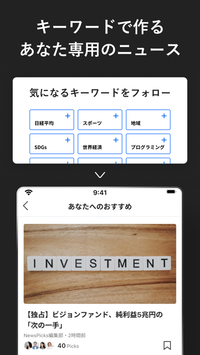 ニューズピックス　キャリア・就活にも役立つ経済ニュース